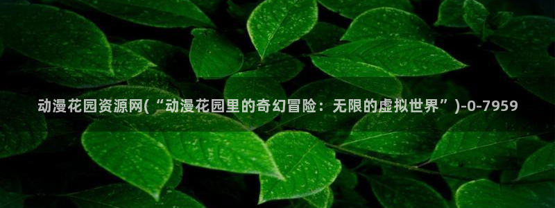 羞羞动漫