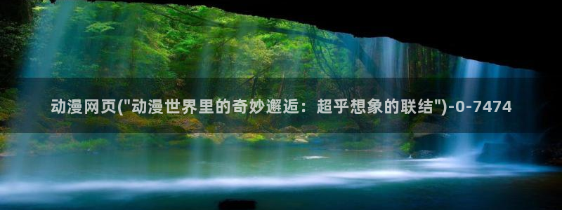 魔道祖师动漫