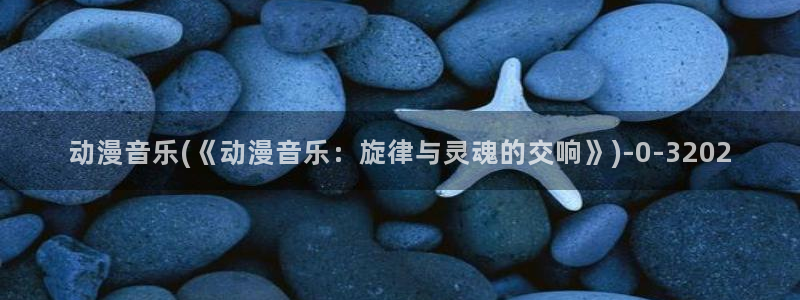 动漫资源