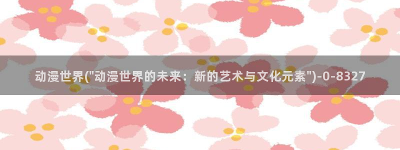 黄片动漫