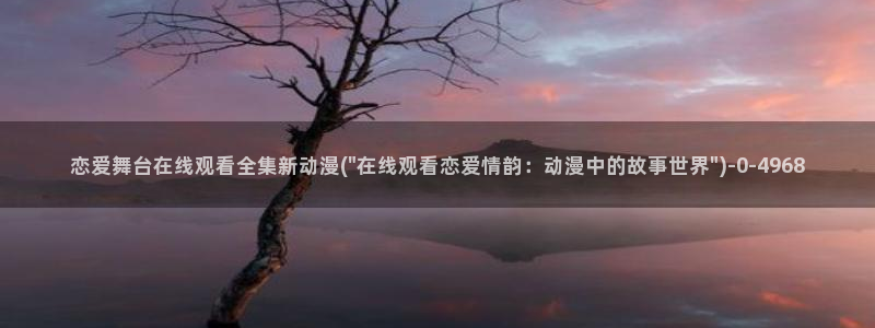 动漫排行