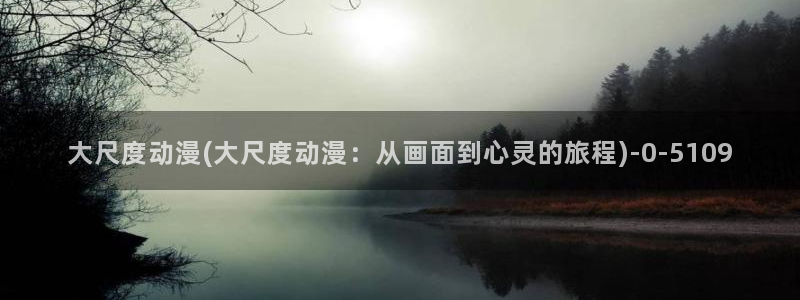 动漫肉片