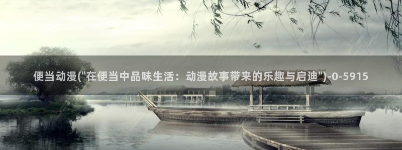 功夫动漫