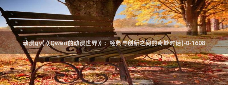 龙族动漫