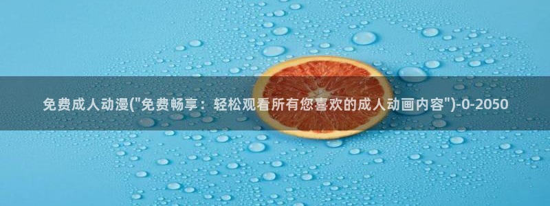 探索者系列动漫