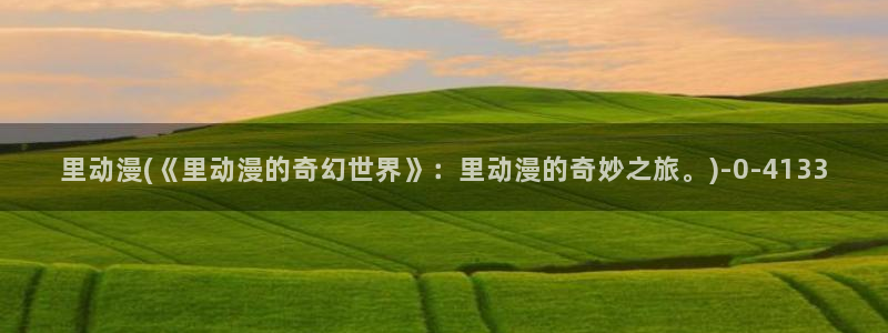 兜兜动漫