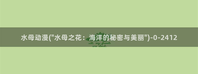 曲奇动漫